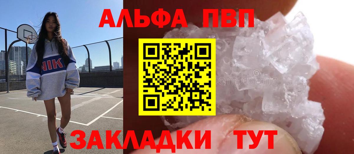 A-PVP СК КРИС  Вход с VPN  Alpha-PVP Crystall  где найти наркотики  Рубцовск  A PVP Crystall 