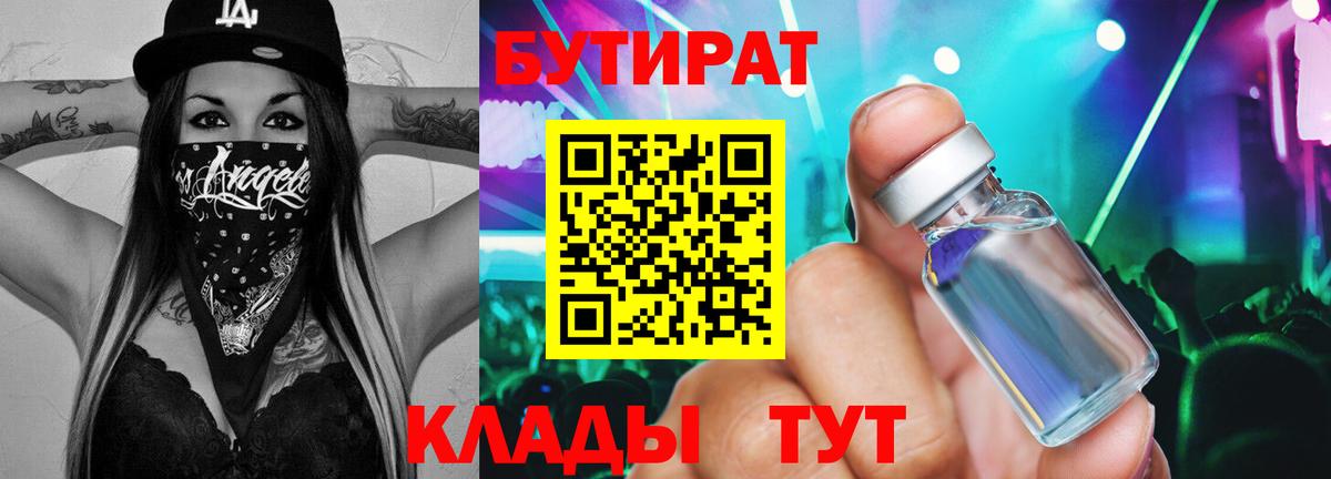 Бутират буратино Рубцовск