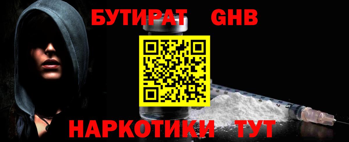 БУТИРАТ жидкий экстази  Вход с VPN  Бутират  Рубцовск 