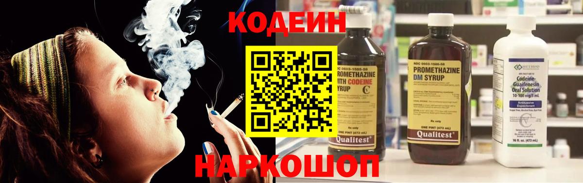 Кодеиновый сироп Lean Purple Drank  Вход с VPN  Рубцовск  Codein Purple Drank 