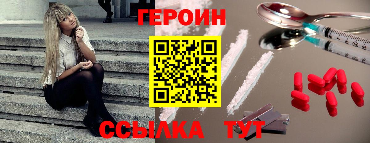 ГЕРОИН  ГЕРОИН Афган  Вход с VPN  Рубцовск 