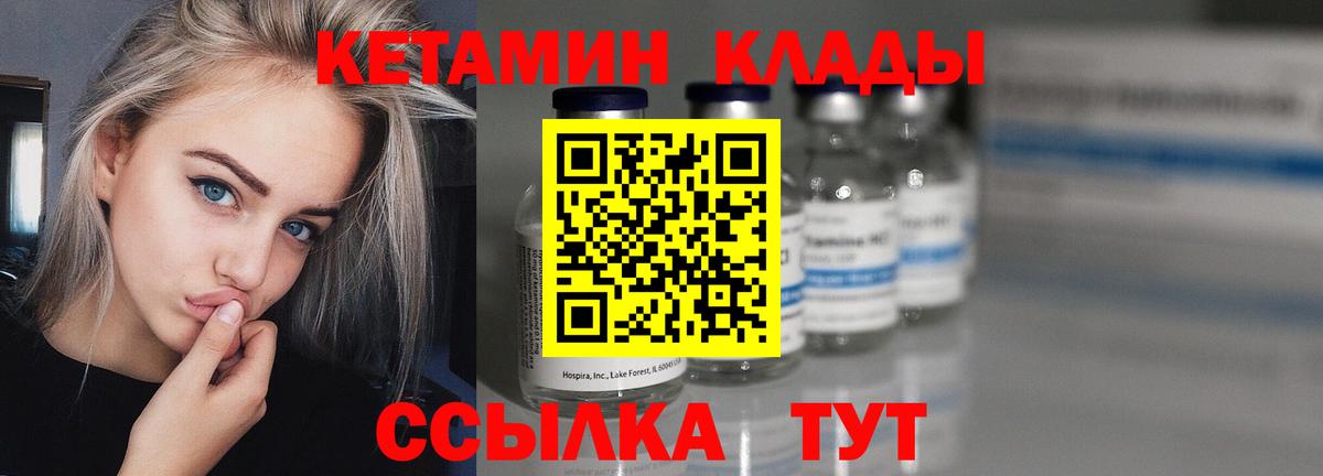 Рубцовск  КЕТАМИН VHQ  Вход с VPN  Кетамин ketamine 