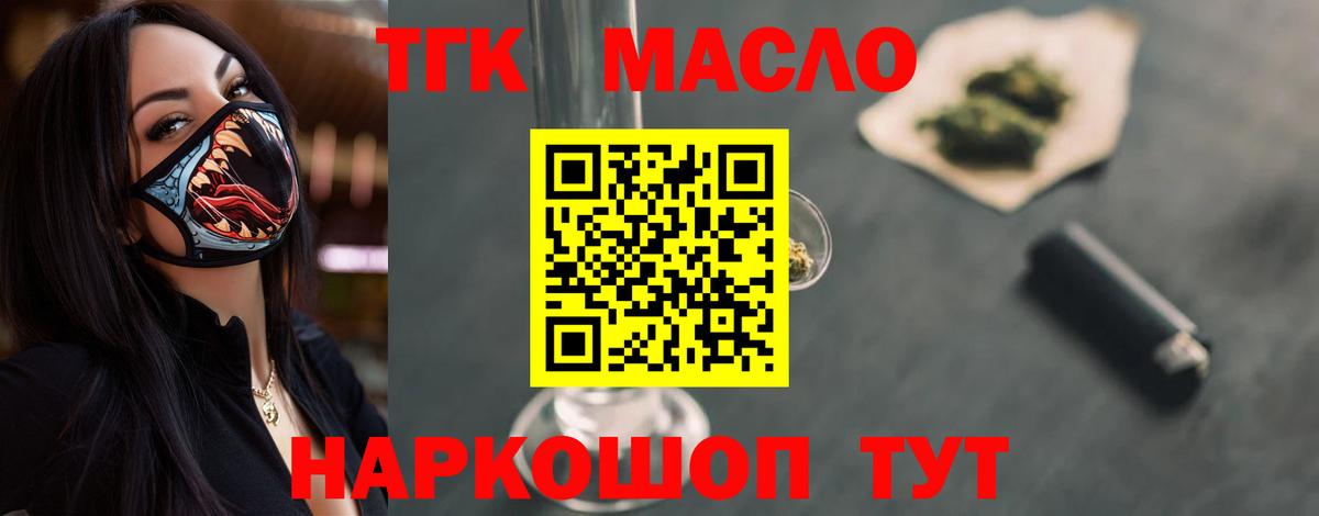 ТГК вейп с тгк  Вход с VPN  Рубцовск 